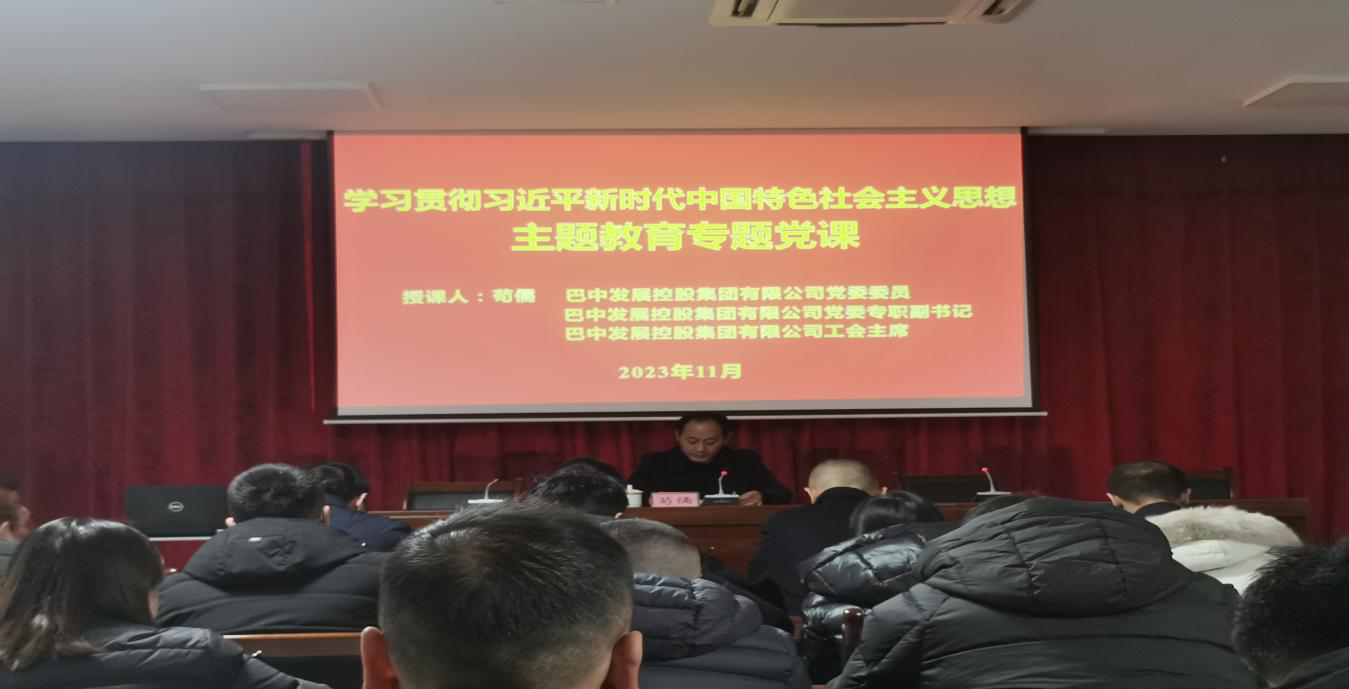 集團(tuán)黨委專職副書記、工會(huì)主席茍儒到市鑫園創(chuàng)業(yè)融資擔(dān)保有限公司講授主題教育專題黨課