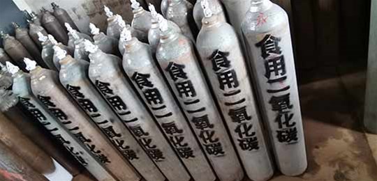  交城永固氣體告訴您購(gòu)買食品級(jí)二氧化碳要考慮哪些問(wèn)題？